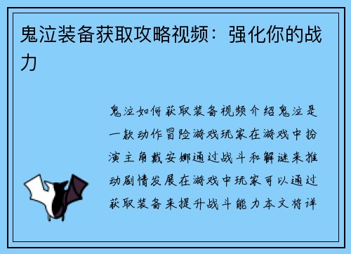 鬼泣装备获取攻略视频：强化你的战力